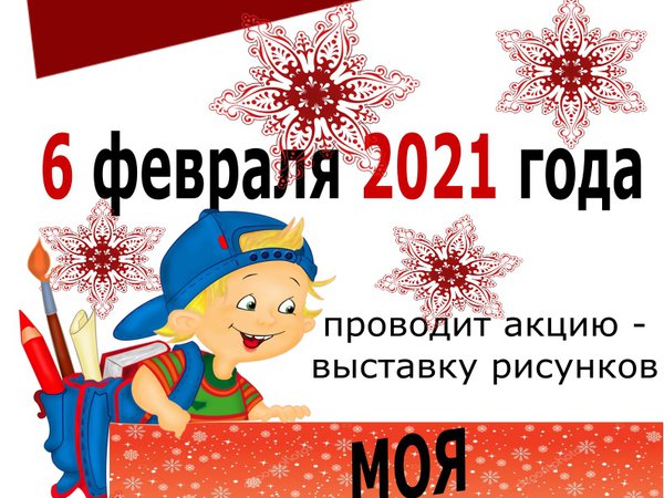 Выставка рисунков "Моя первая лыжня!"