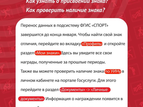 О работе личного кабинета ГТО