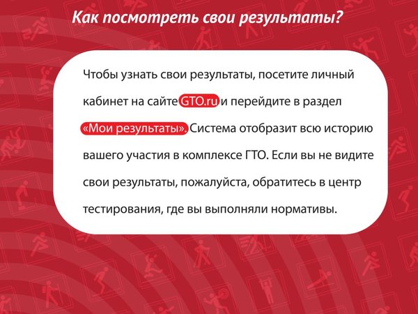 О работе личного кабинета ГТО