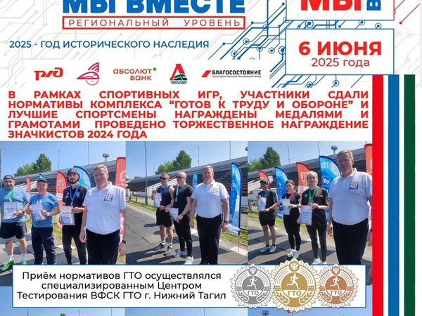 🏆 СПОРТИВНЫЕ ИГРЫ «РОСПРОФЖЕЛ: МЫ ВМЕСТЕ» СОСТОЯЛИСЬ!