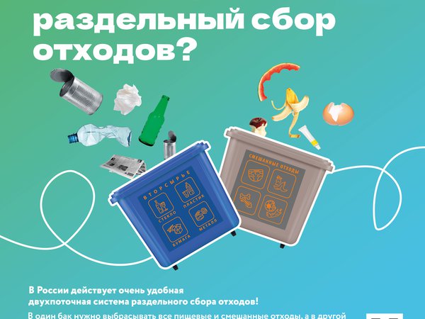 Обращение с отходами