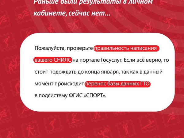 О работе личного кабинета ГТО