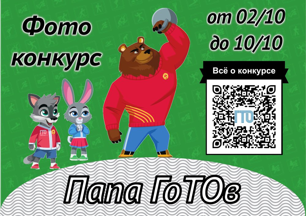 Папа ГоТОв - итоги