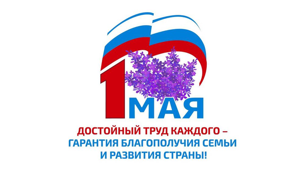 Первомай